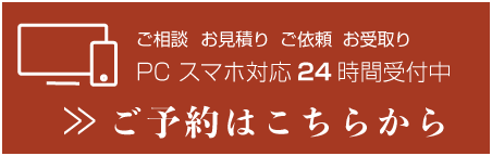 予約申し込みボタン